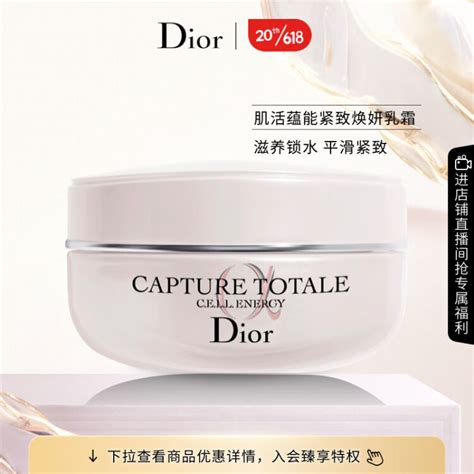 dior 面霜